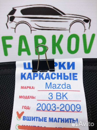 Каркасные шторки для Mazda 3 BK 1 поколения