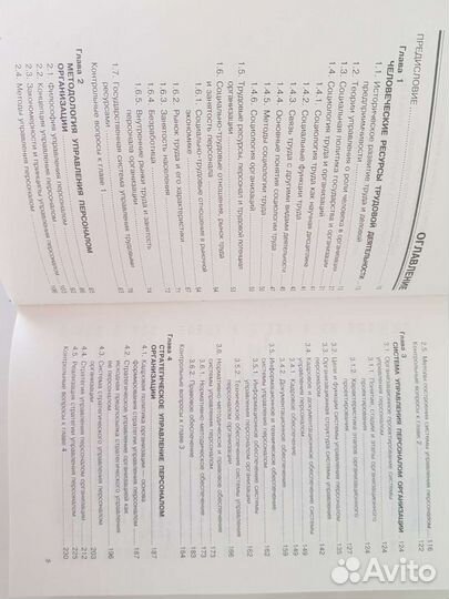 Управление персоналом Экономика Менеджмент Учебник