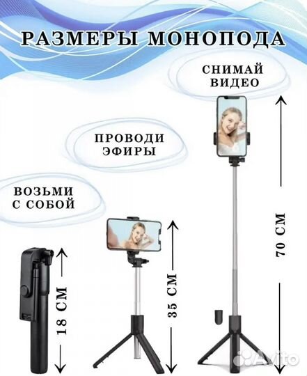 Штатив монопод, сэлфи палка