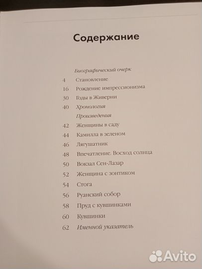 Книга моне из серии Мастера живописи