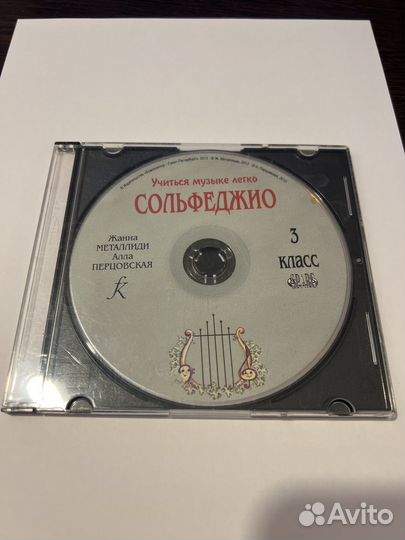 Сольфеджио 3 класс Металлиди Перцовская Диск
