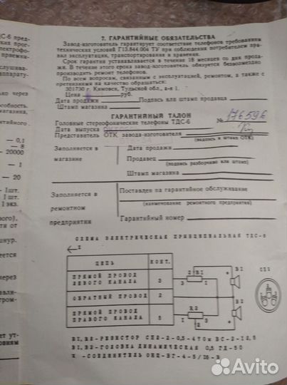 Наушники тдс 6