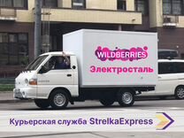 Доставка Электросталь Wildberries (WB)