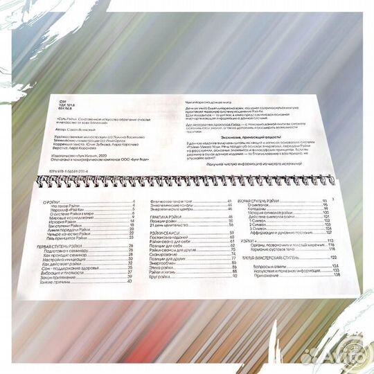 Новая книга Суть Рэйки