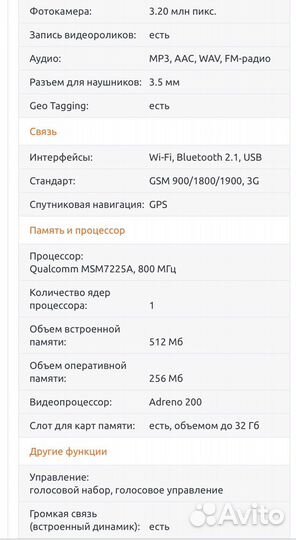 HUAWEI Ascend Y101, 512 МБ