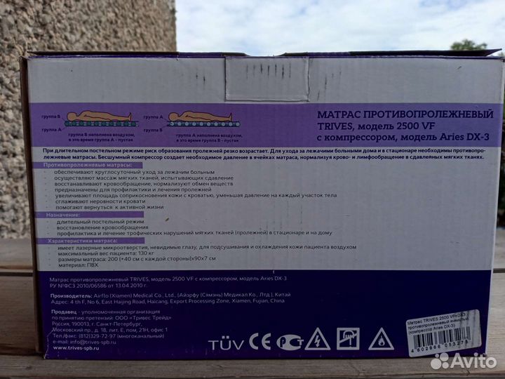 Противопролежневый матрас бу