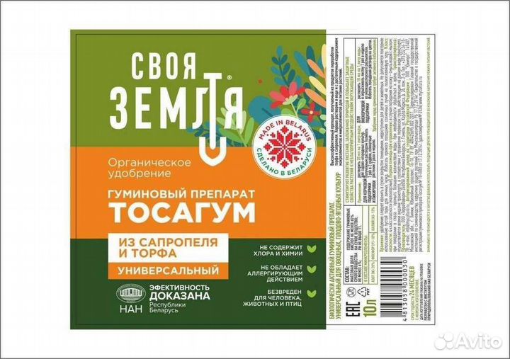 Регулятор роста растений Тосагум