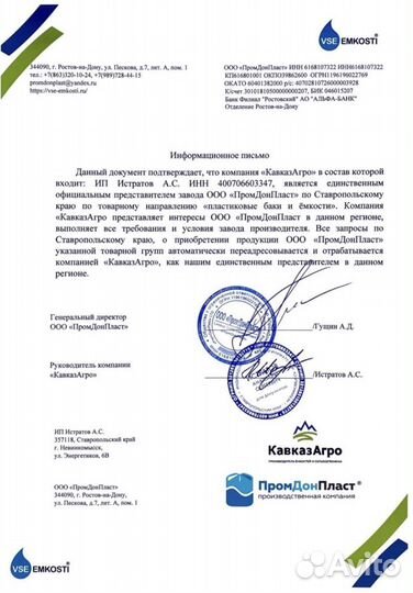 Ёмкость бак для агрохимии от производителя