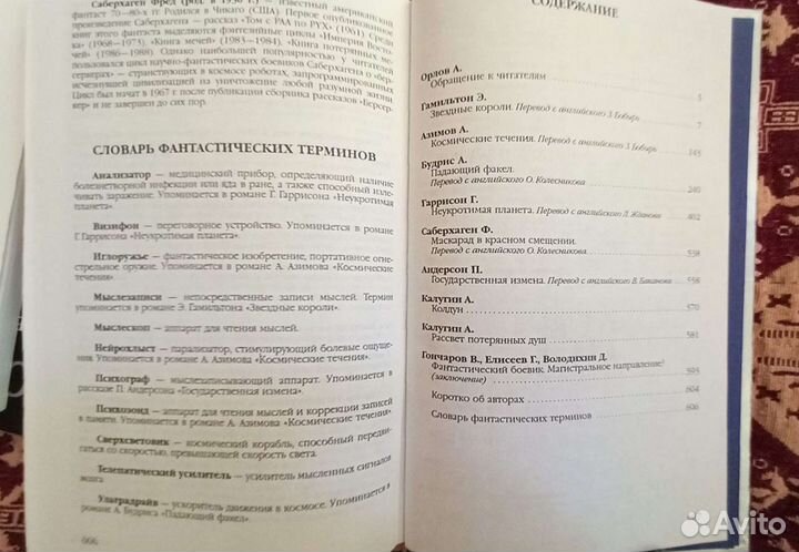 Книга Мировая фантастика