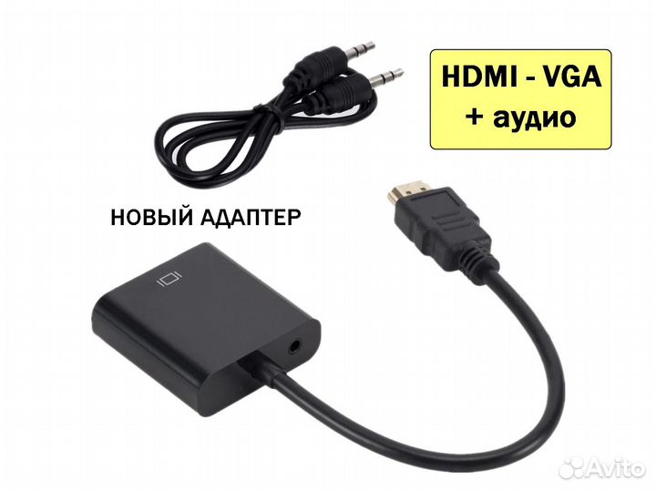 Адаптер Hdmi - VGA +Аудио кабель Новый