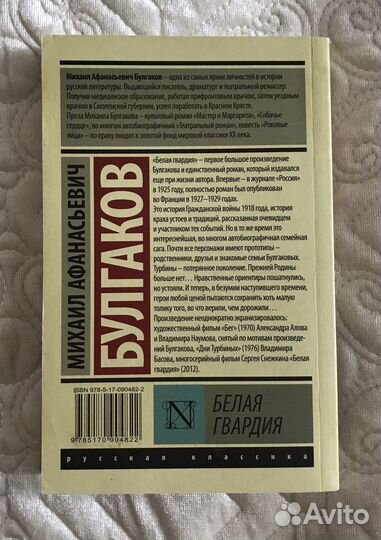Белая гвардия. М.А. Булгаков