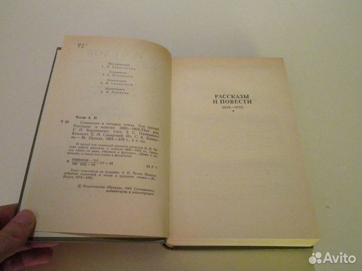 Чехов. Сочинения в 4 т. М., Правда, 1984