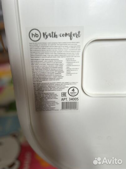 Ванночка для купания happy baby