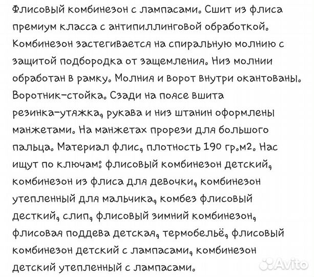 Флисовый комбинезон унисекс 134