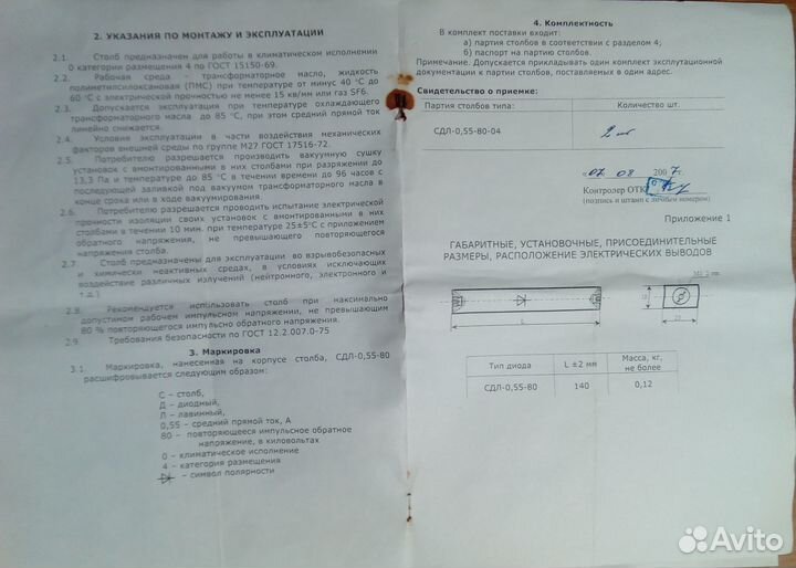 Столб диодный лавинный сдл 0,55-80-04