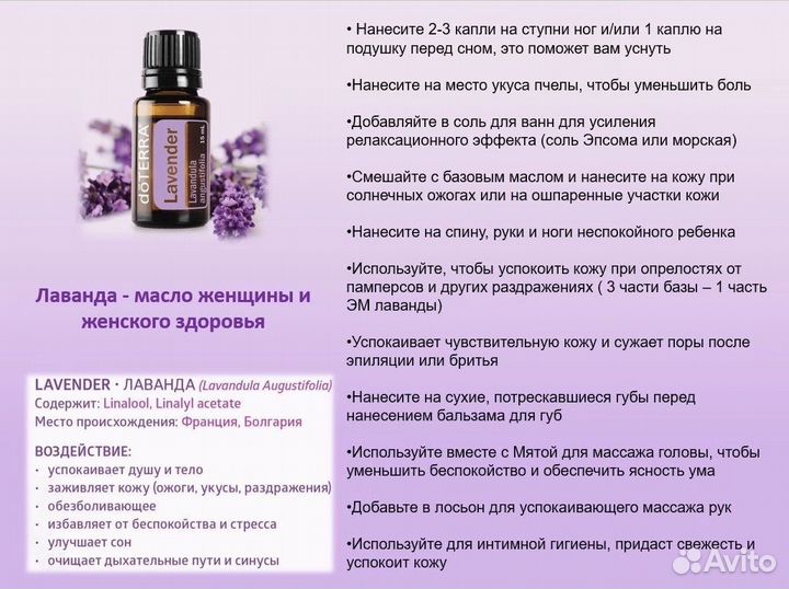 Эфирное масло Лаванда