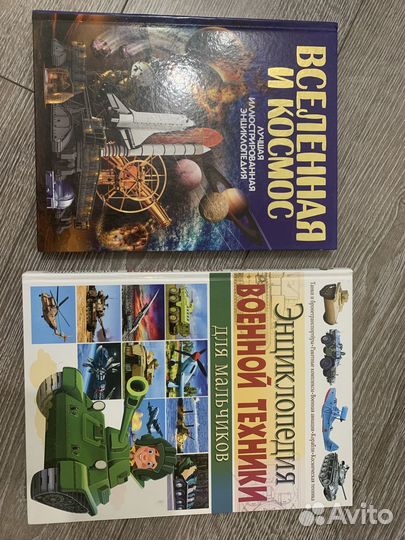 Детские энциклопедии, книги