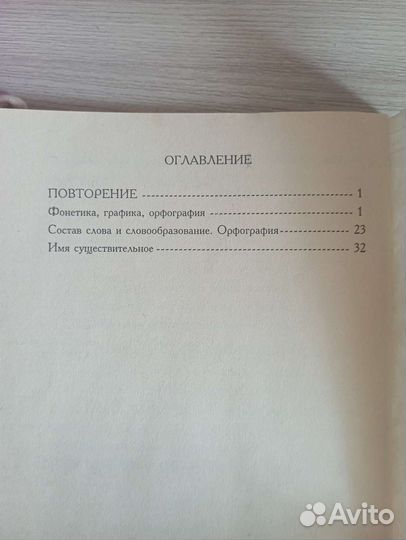 Рабочая тетрадь по русскому языку 9 класс