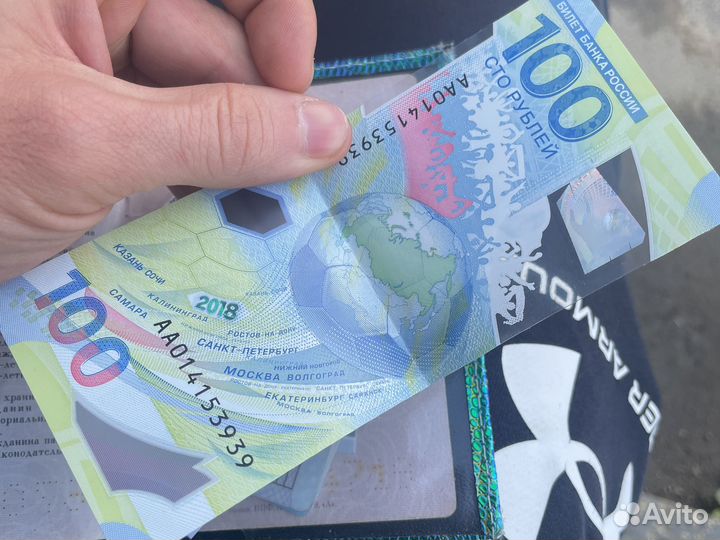 Купюра 100 рублей чемпионат мира по футболу