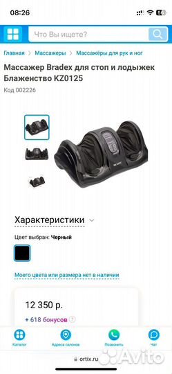 Массажер для ног Bradex 