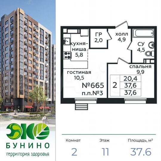 2-к. квартира, 37,6 м², 11/16 эт.