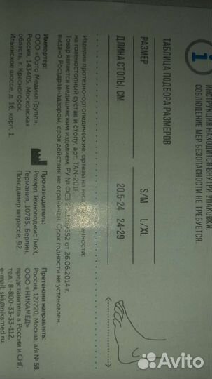 Ортез для голеностопа