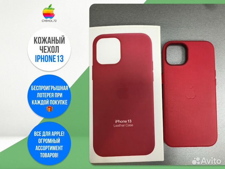 Кожаный чехол iPhone 13