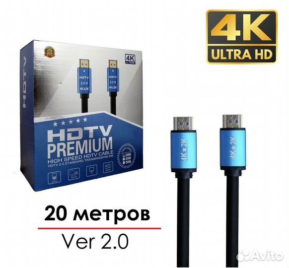 Кабель hdmi 4k - 20 метров (ver. 2.0)