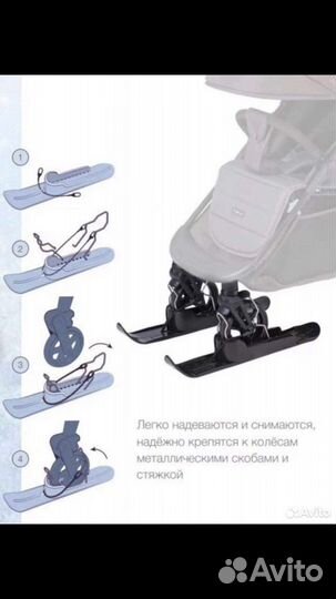 Лыжи для коляски