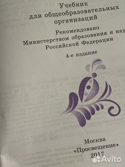 Учебник по русскому языку 9 класс Т.А. Ладыженская