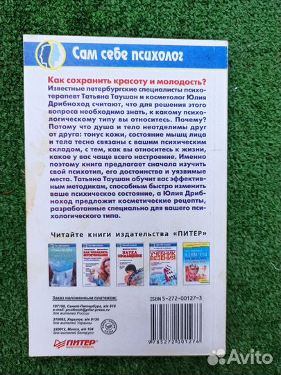 Психология