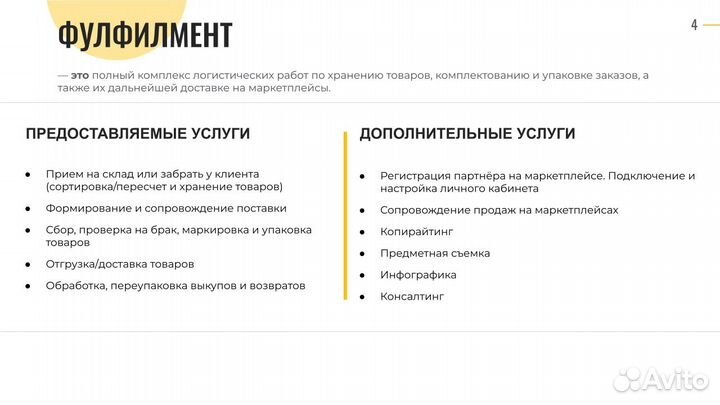 Фулфилмент для Маркетплейсов, WB / Ozon / Яндекс