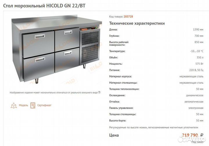 Морозильный стол hicold