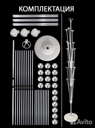 Подставка для воздушных шаров