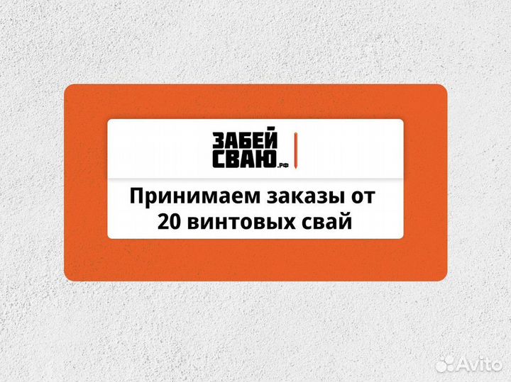 Фундамент для каркасного дома / Винтовые сваи