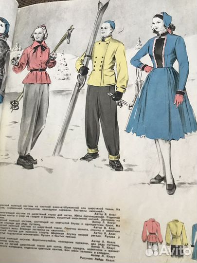 Старые журналы моды 53г. 66г.67г