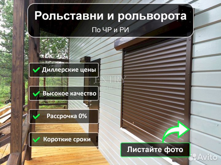 Ворота Рольставни