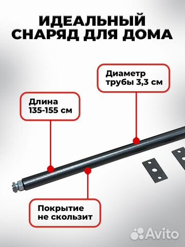 Турник распорный barfits 140-160см