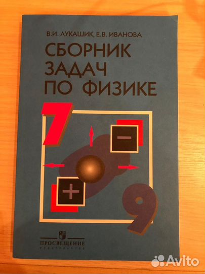 Сборник задач по физике 7-9 класс