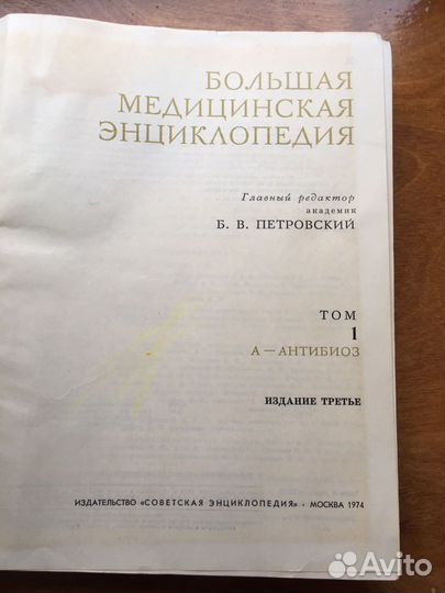 Большая медицинская энциклопедия