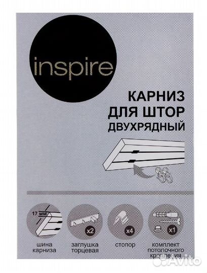 4шт x 160см новых двухрядных карниза Inspire