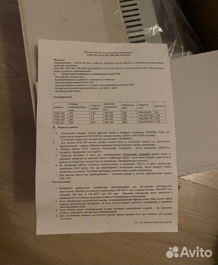 Ламинатор fgk 260