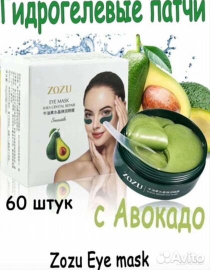 Патчи для глаз