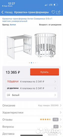 Детская кровать 6 в 1