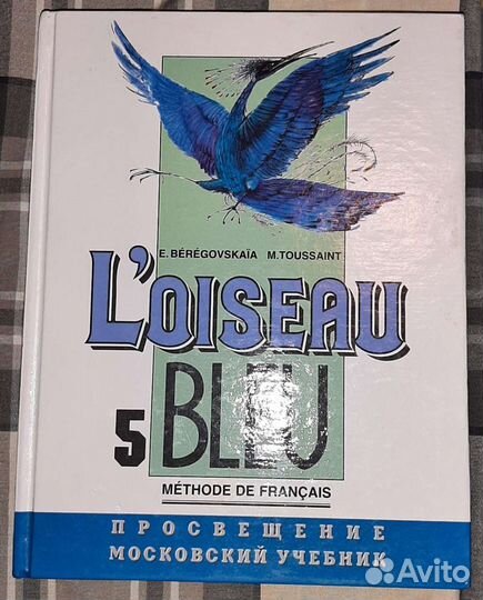 Французский Синяя птица учебники 5 и 7-8 классы