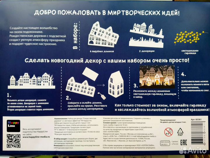 Рождественская деревня