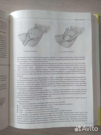 Книга по беременности от А до Я