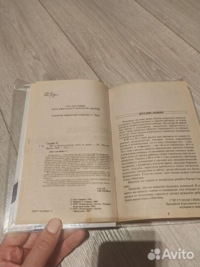 Все о беременности Питер Сандерс