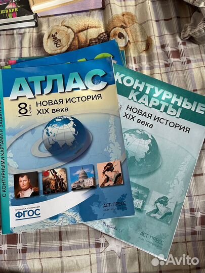 Атлас история 8 класс