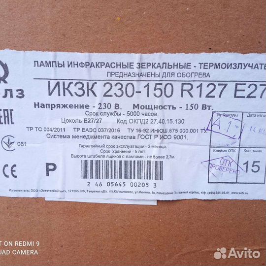 Инфракрасная лампа